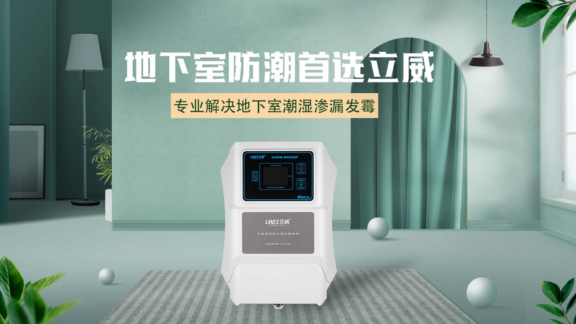 宁乡地下室防潮公司_专业地下室防潮防水 - 宁乡电渗透智能防潮除湿公司